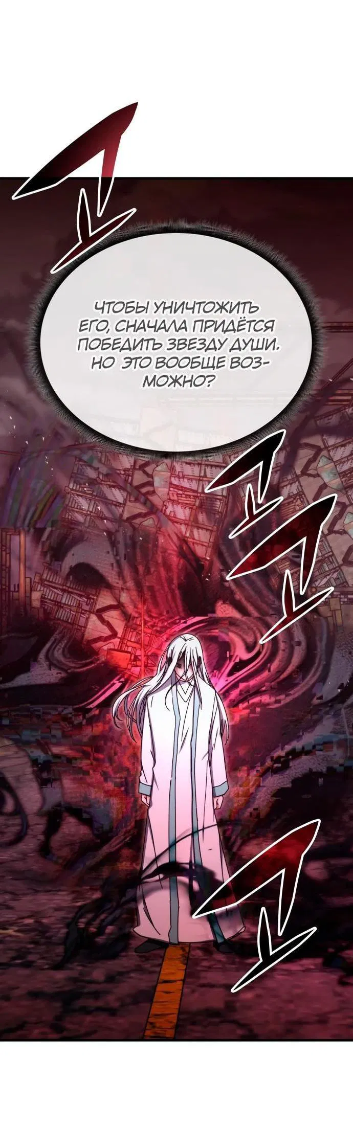 Манга Я стал студентом Трансцендентальной Академии - Глава 93 Страница 34