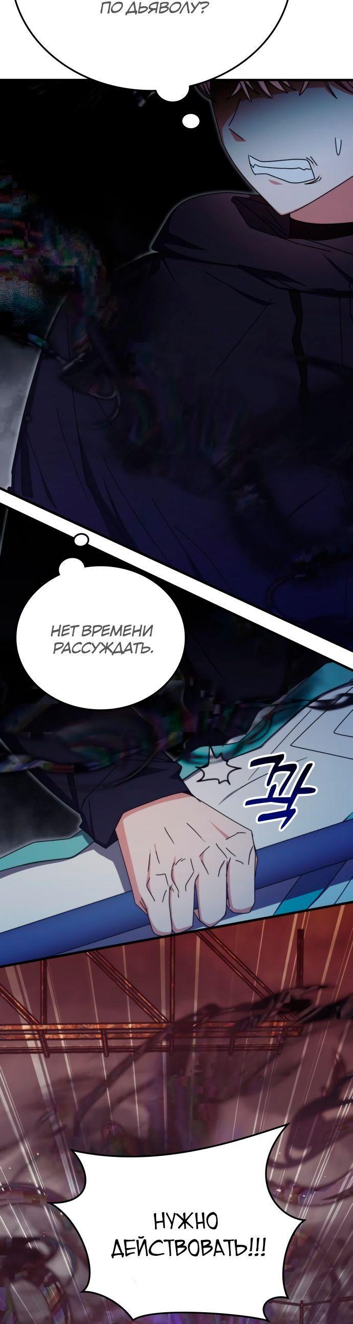 Манга Я стал студентом Трансцендентальной Академии - Глава 93 Страница 16