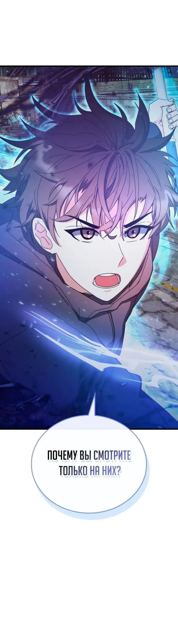 Манга Я стал студентом Трансцендентальной Академии - Глава 93 Страница 70