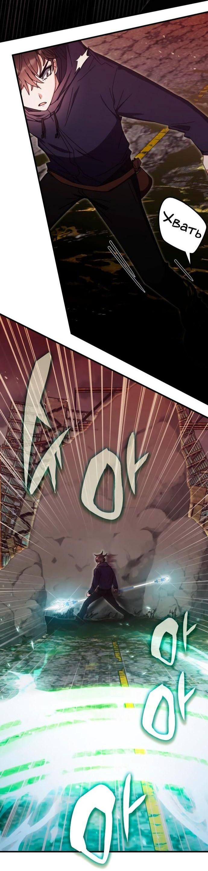 Манга Я стал студентом Трансцендентальной Академии - Глава 93 Страница 31