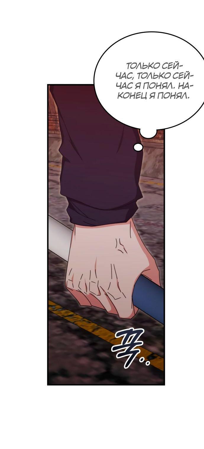 Манга Я стал студентом Трансцендентальной Академии - Глава 93 Страница 65