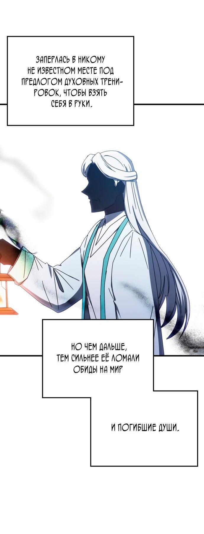 Манга Я стал студентом Трансцендентальной Академии - Глава 93 Страница 56