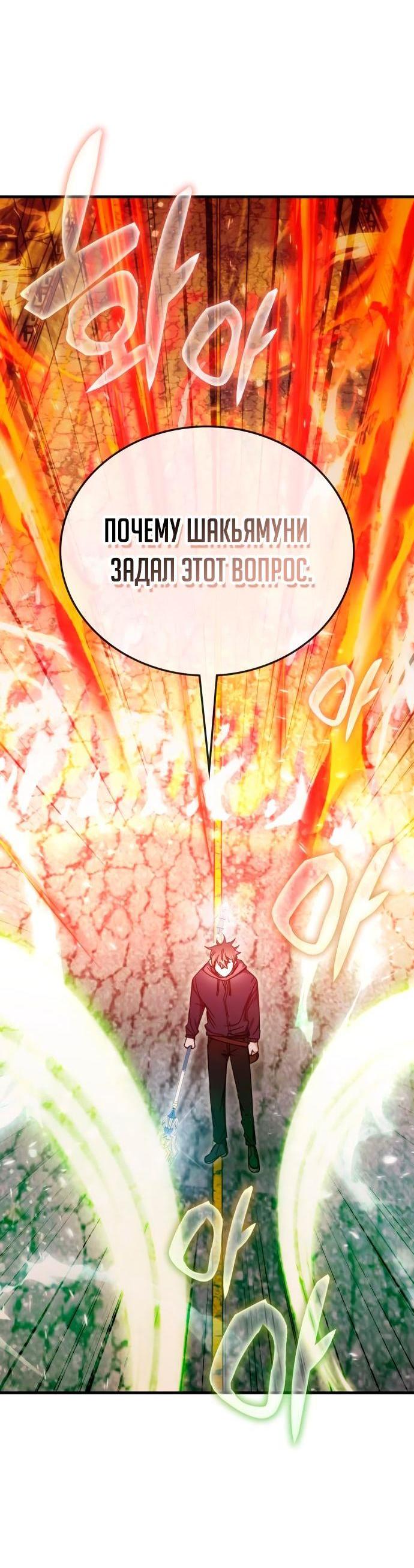 Манга Я стал студентом Трансцендентальной Академии - Глава 93 Страница 67