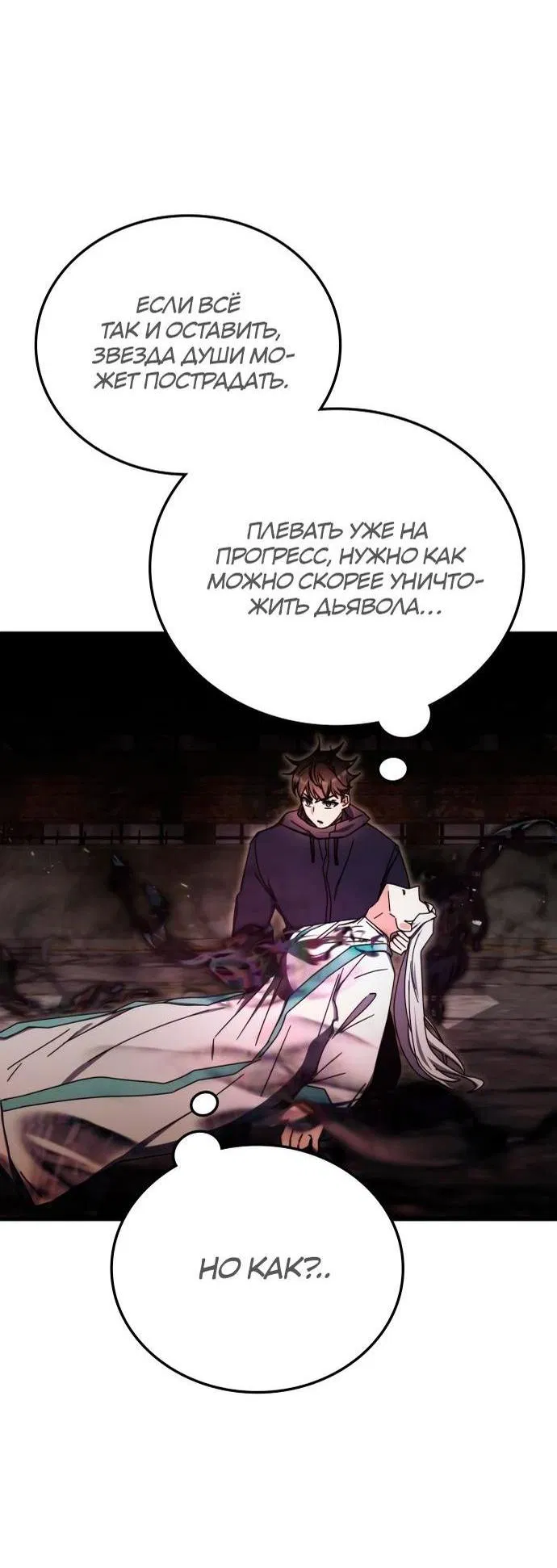 Манга Я стал студентом Трансцендентальной Академии - Глава 93 Страница 14