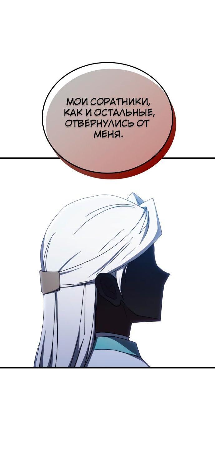 Манга Я стал студентом Трансцендентальной Академии - Глава 93 Страница 54