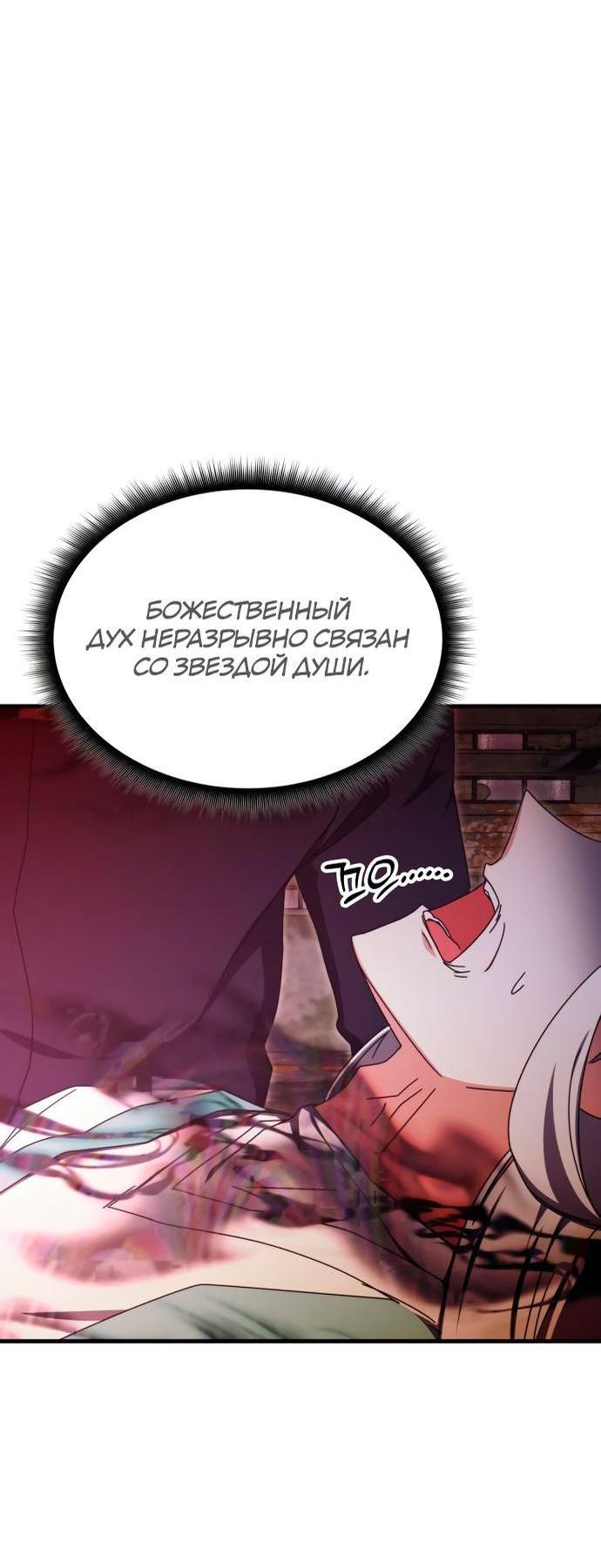 Манга Я стал студентом Трансцендентальной Академии - Глава 93 Страница 12