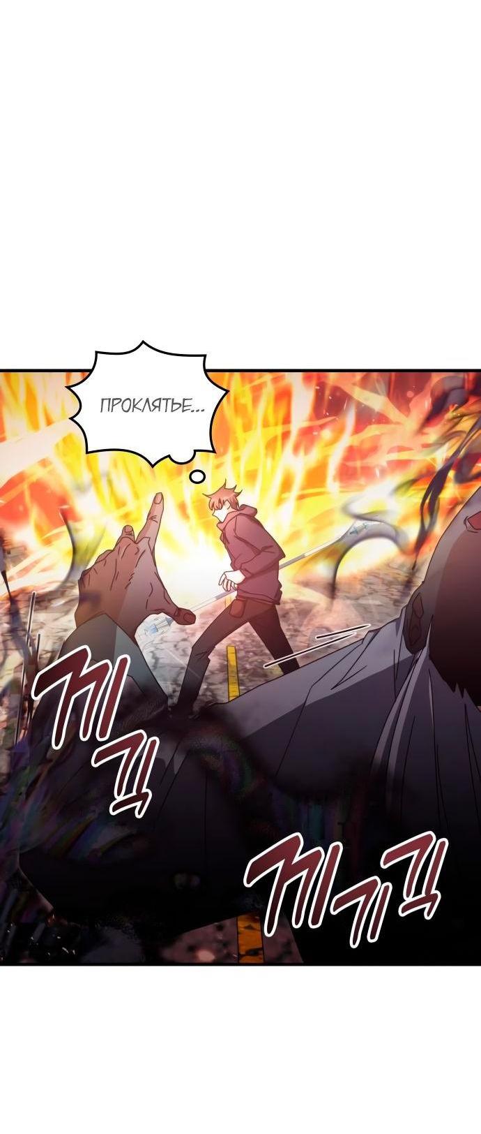 Манга Я стал студентом Трансцендентальной Академии - Глава 93 Страница 20