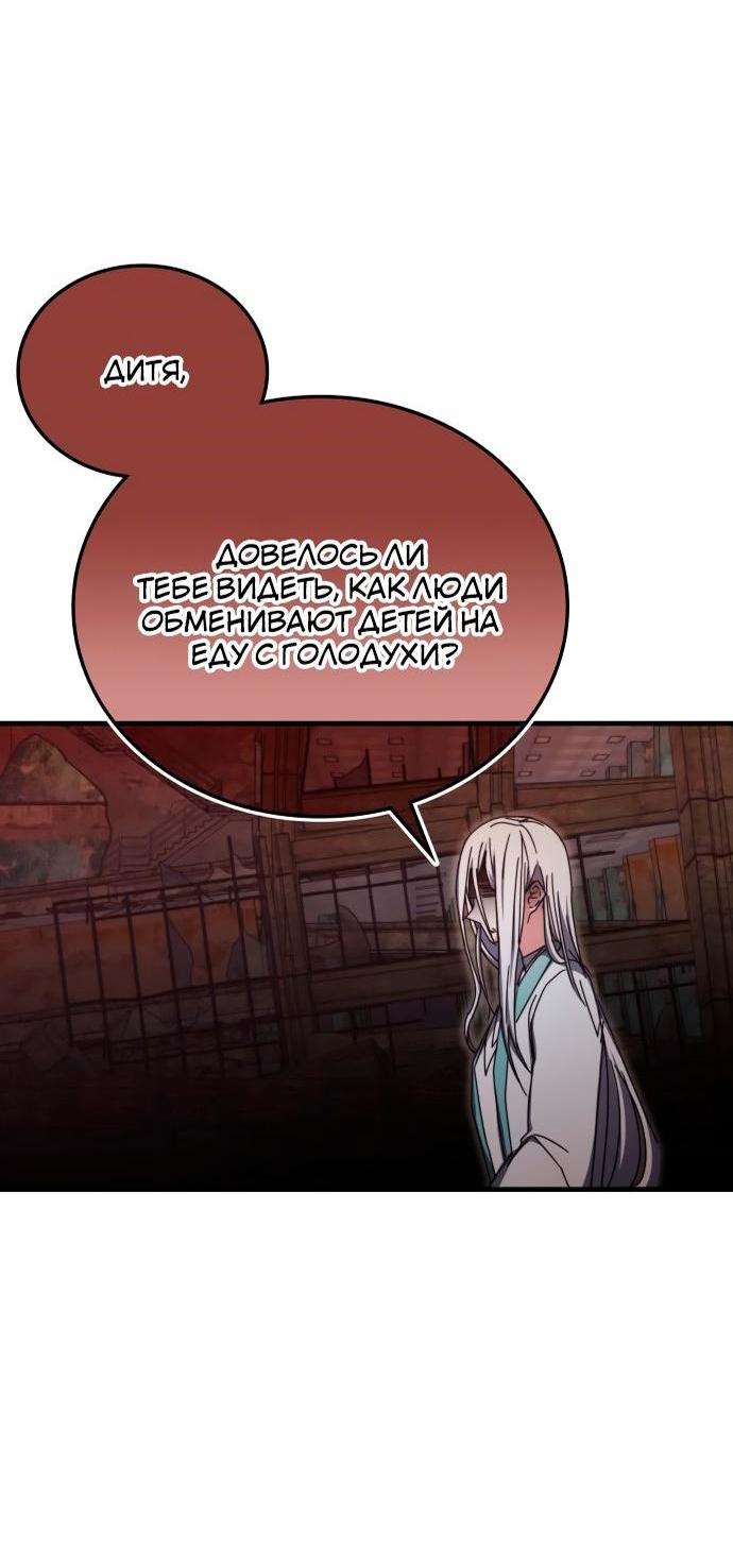 Манга Я стал студентом Трансцендентальной Академии - Глава 93 Страница 44