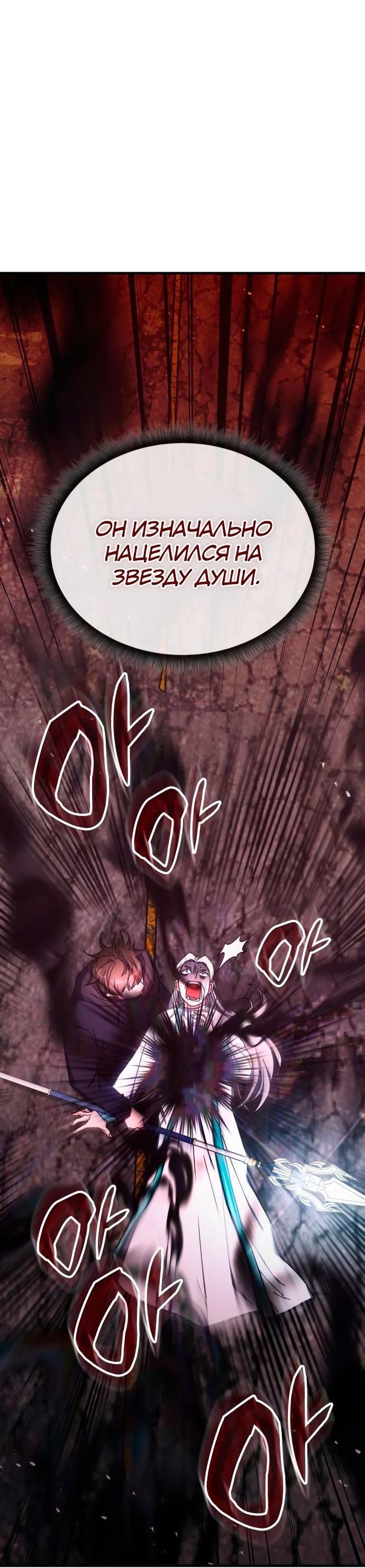 Манга Я стал студентом Трансцендентальной Академии - Глава 93 Страница 11