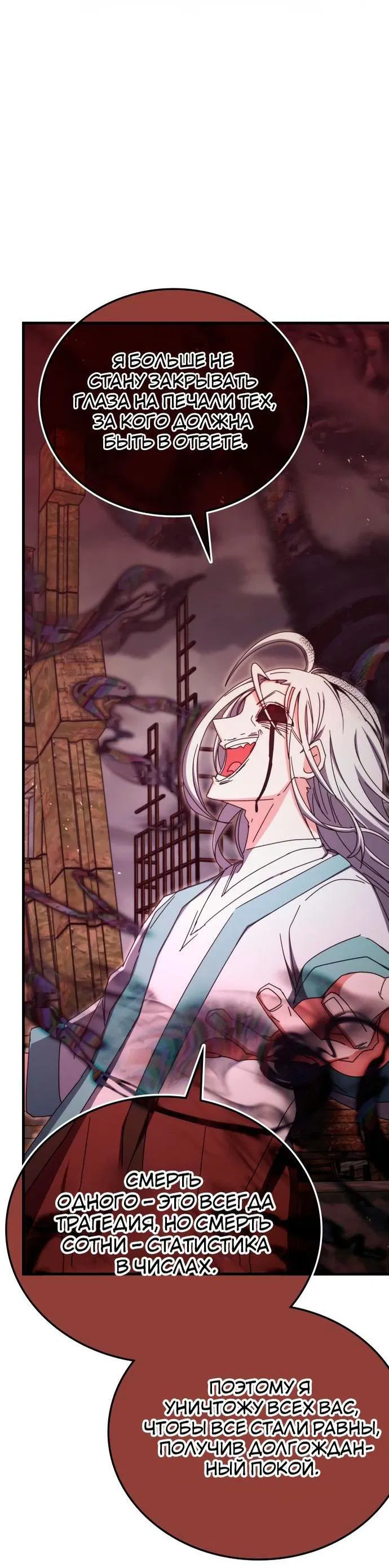 Манга Я стал студентом Трансцендентальной Академии - Глава 93 Страница 61