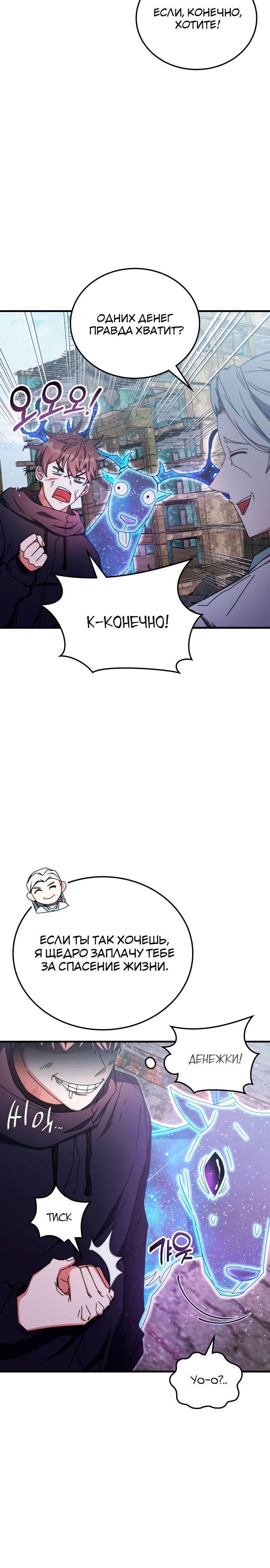 Манга Я стал студентом Трансцендентальной Академии - Глава 95 Страница 12