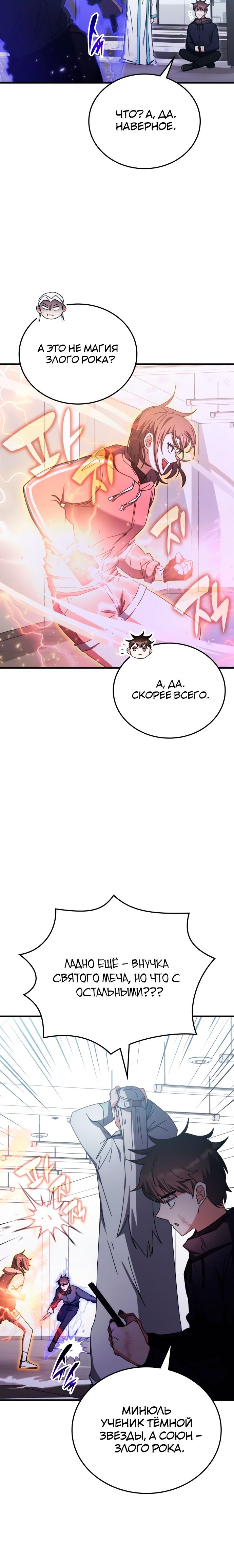 Манга Я стал студентом Трансцендентальной Академии - Глава 95 Страница 19