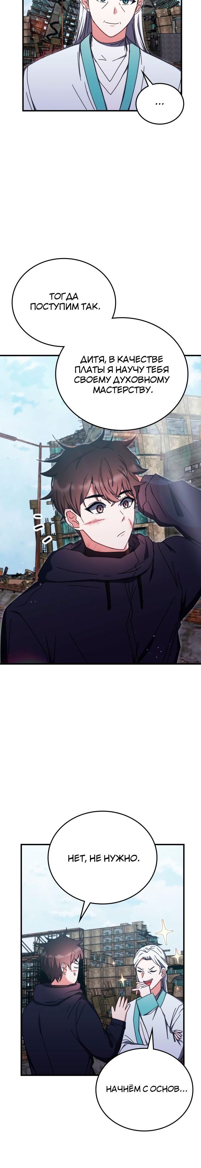Манга Я стал студентом Трансцендентальной Академии - Глава 95 Страница 9