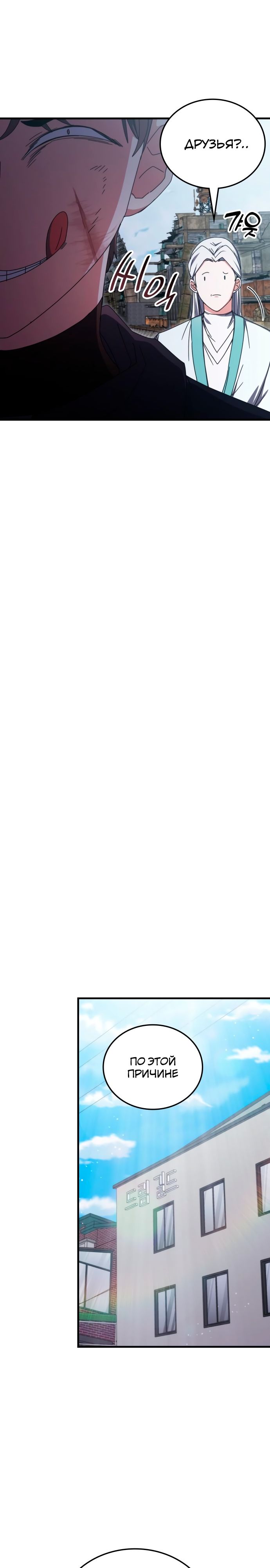 Манга Я стал студентом Трансцендентальной Академии - Глава 95 Страница 14