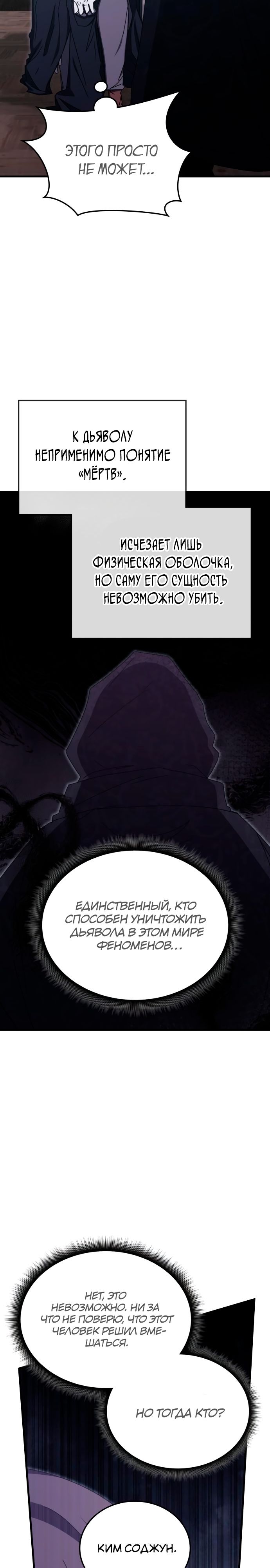 Манга Я стал студентом Трансцендентальной Академии - Глава 95 Страница 2