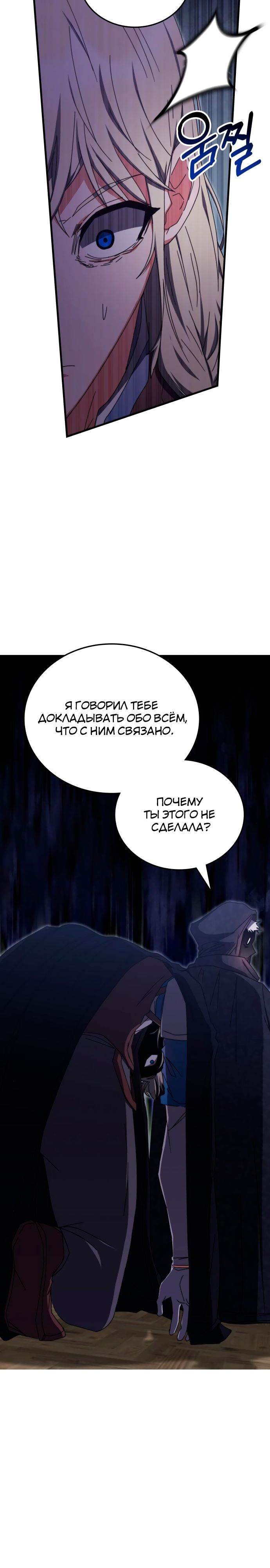 Манга Я стал студентом Трансцендентальной Академии - Глава 95 Страница 3