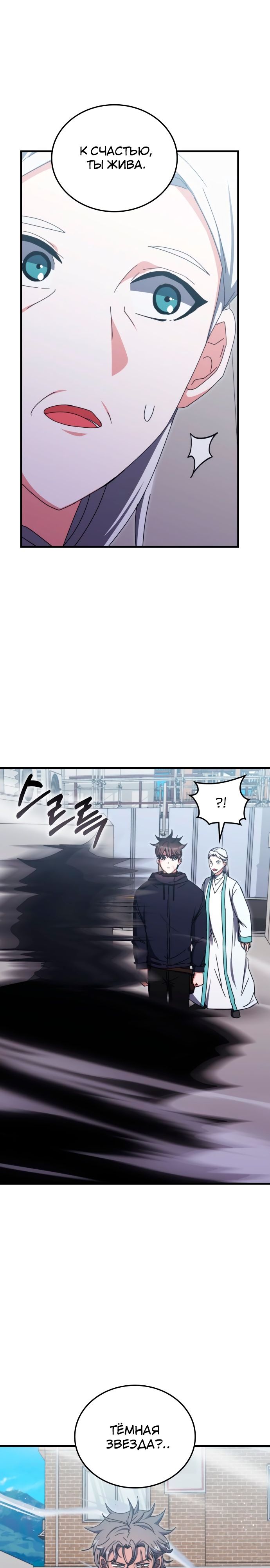 Манга Я стал студентом Трансцендентальной Академии - Глава 95 Страница 26