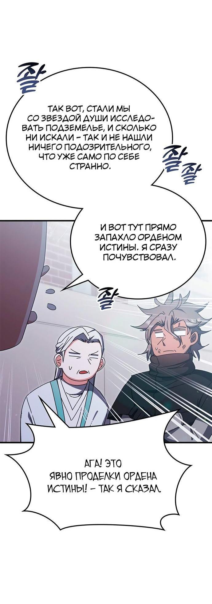 Манга Я стал студентом Трансцендентальной Академии - Глава 96 Страница 4