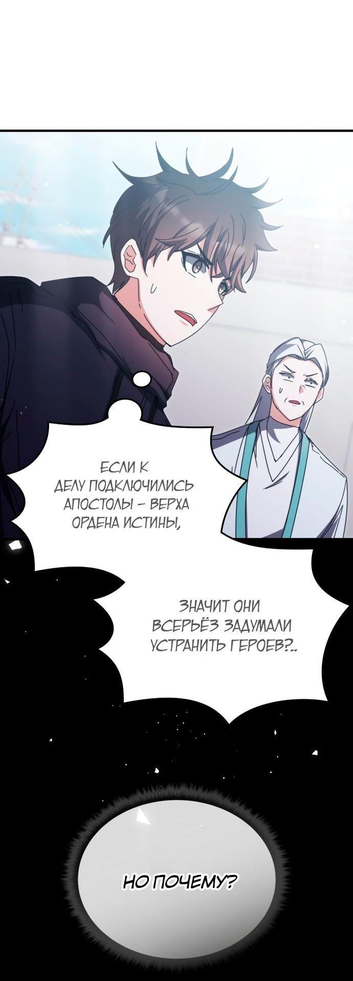 Манга Я стал студентом Трансцендентальной Академии - Глава 96 Страница 16