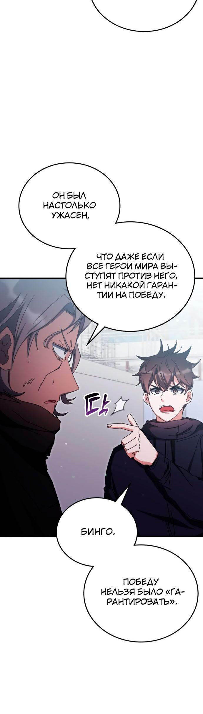 Манга Я стал студентом Трансцендентальной Академии - Глава 96 Страница 21