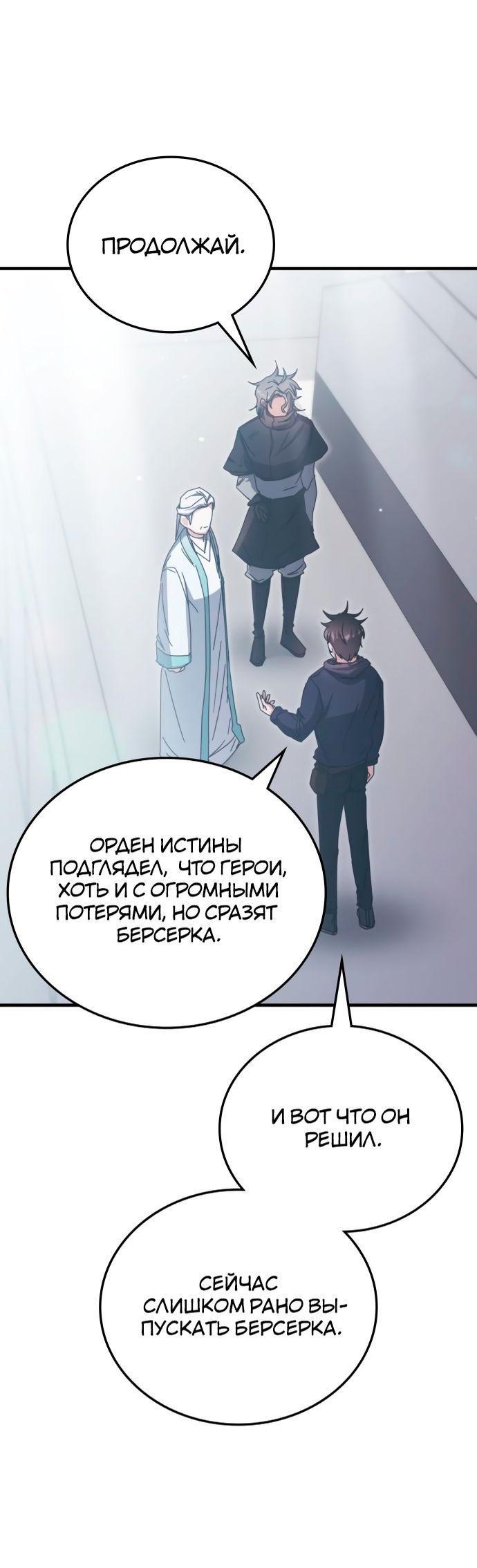 Манга Я стал студентом Трансцендентальной Академии - Глава 96 Страница 28