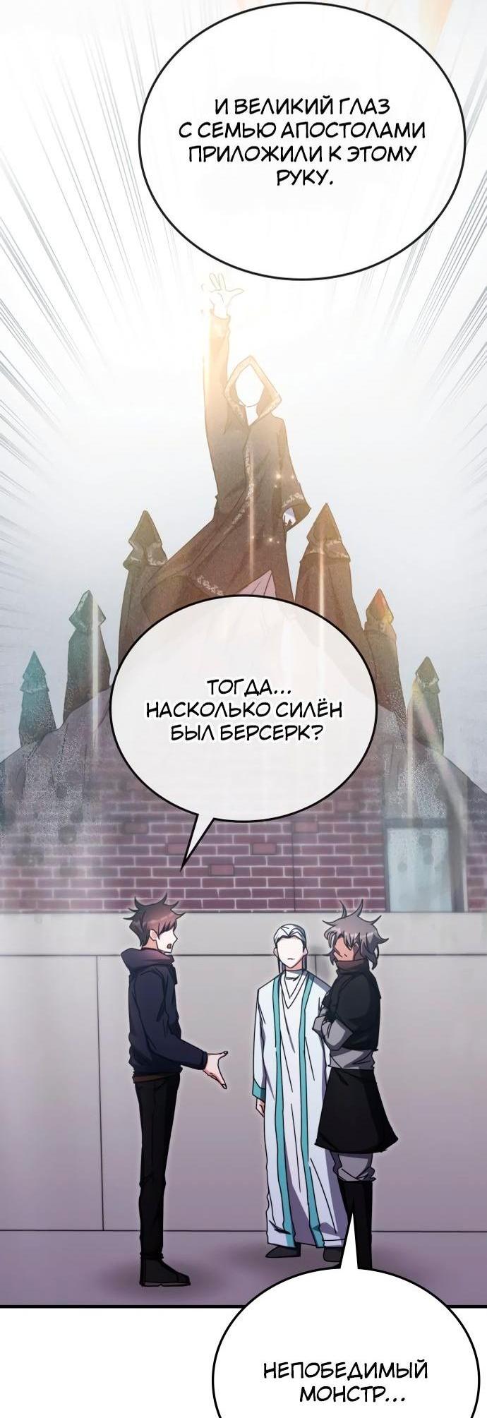 Манга Я стал студентом Трансцендентальной Академии - Глава 96 Страница 20
