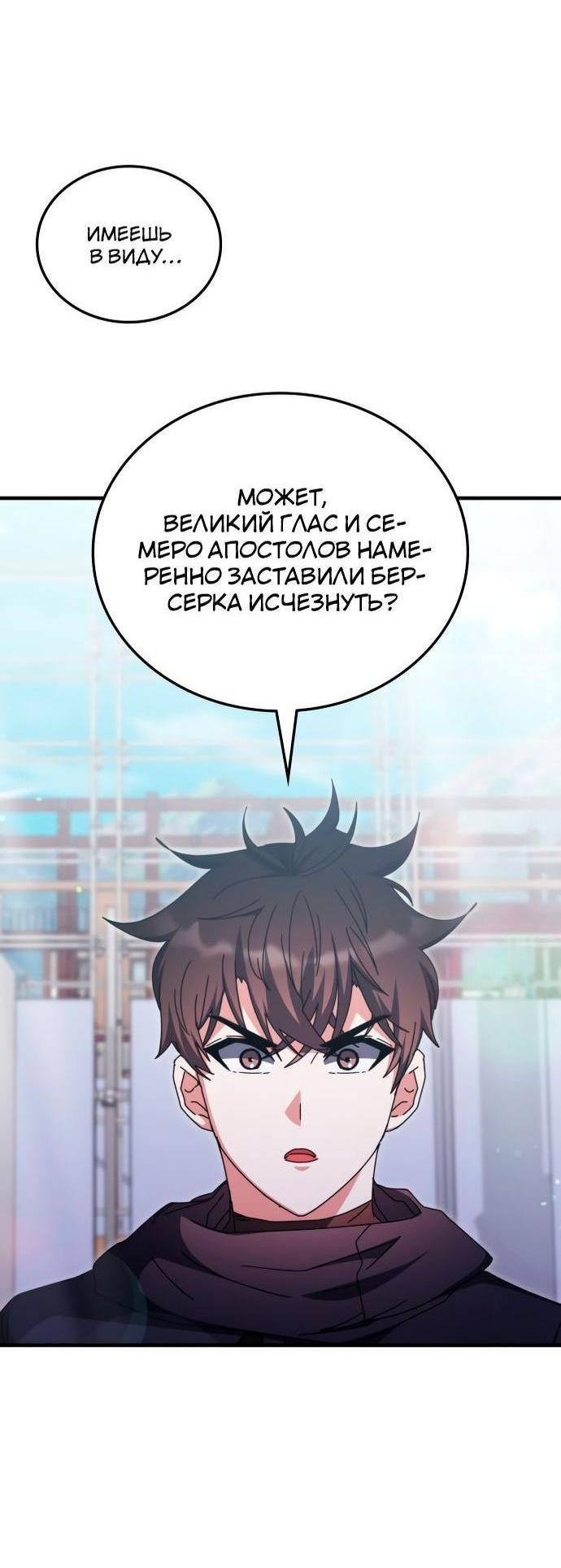 Манга Я стал студентом Трансцендентальной Академии - Глава 96 Страница 29