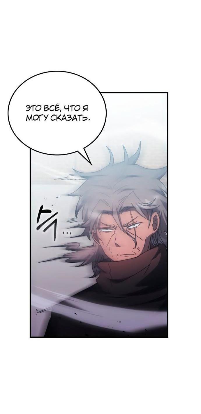 Манга Я стал студентом Трансцендентальной Академии - Глава 96 Страница 61