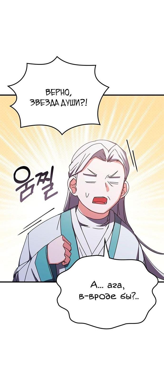 Манга Я стал студентом Трансцендентальной Академии - Глава 96 Страница 5