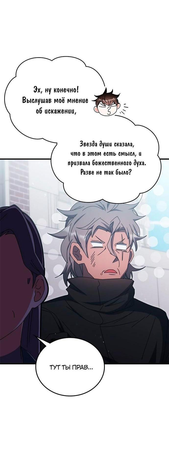 Манга Я стал студентом Трансцендентальной Академии - Глава 96 Страница 6