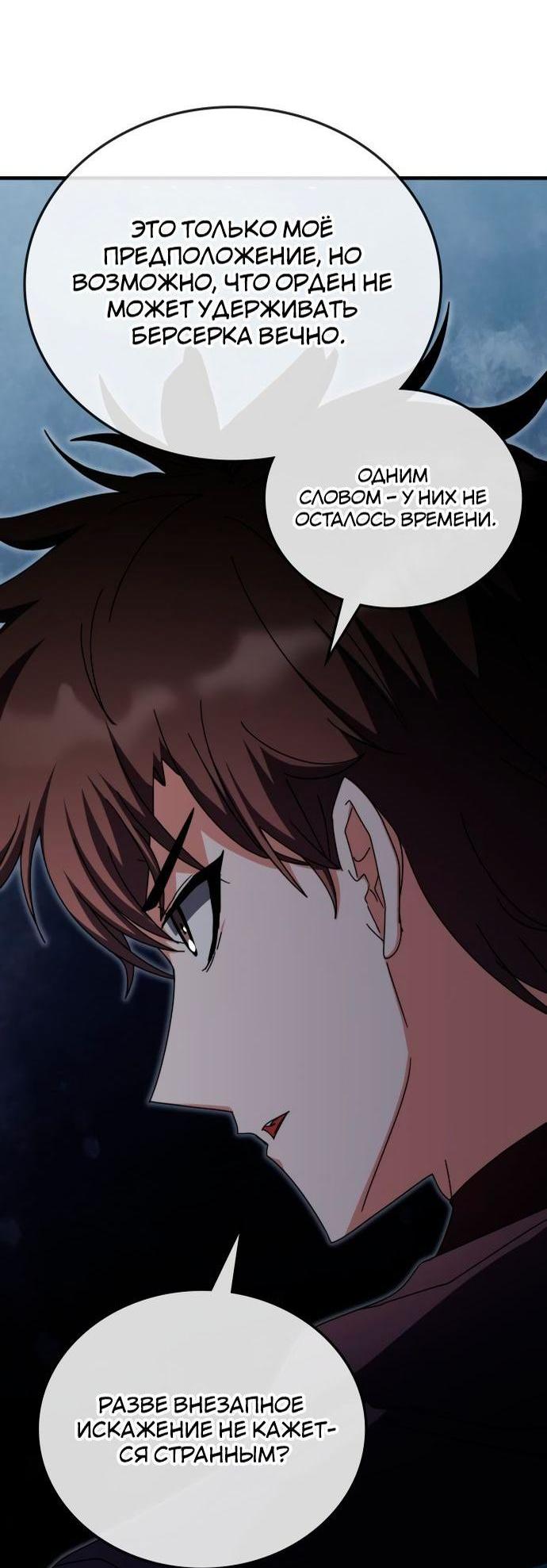 Манга Я стал студентом Трансцендентальной Академии - Глава 96 Страница 35