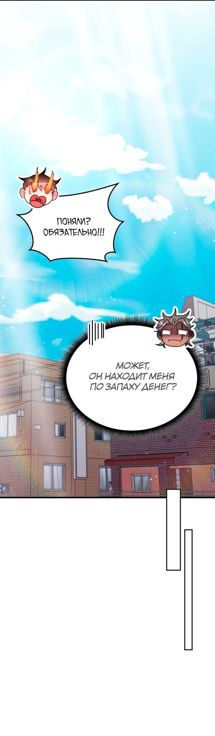 Манга Я стал студентом Трансцендентальной Академии - Глава 96 Страница 65