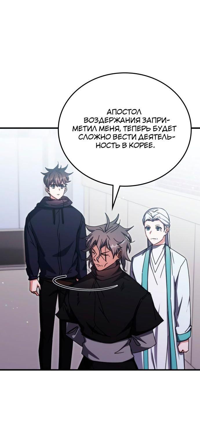 Манга Я стал студентом Трансцендентальной Академии - Глава 96 Страница 50