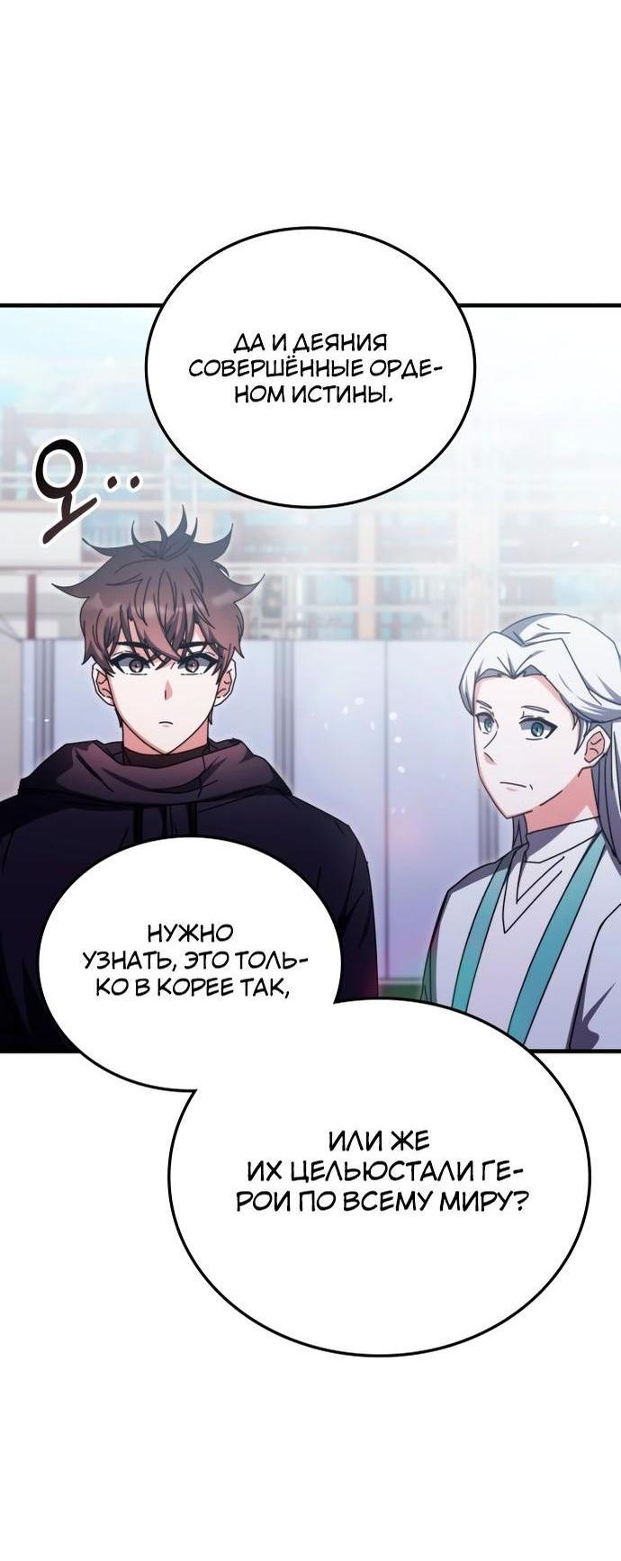Манга Я стал студентом Трансцендентальной Академии - Глава 96 Страница 51