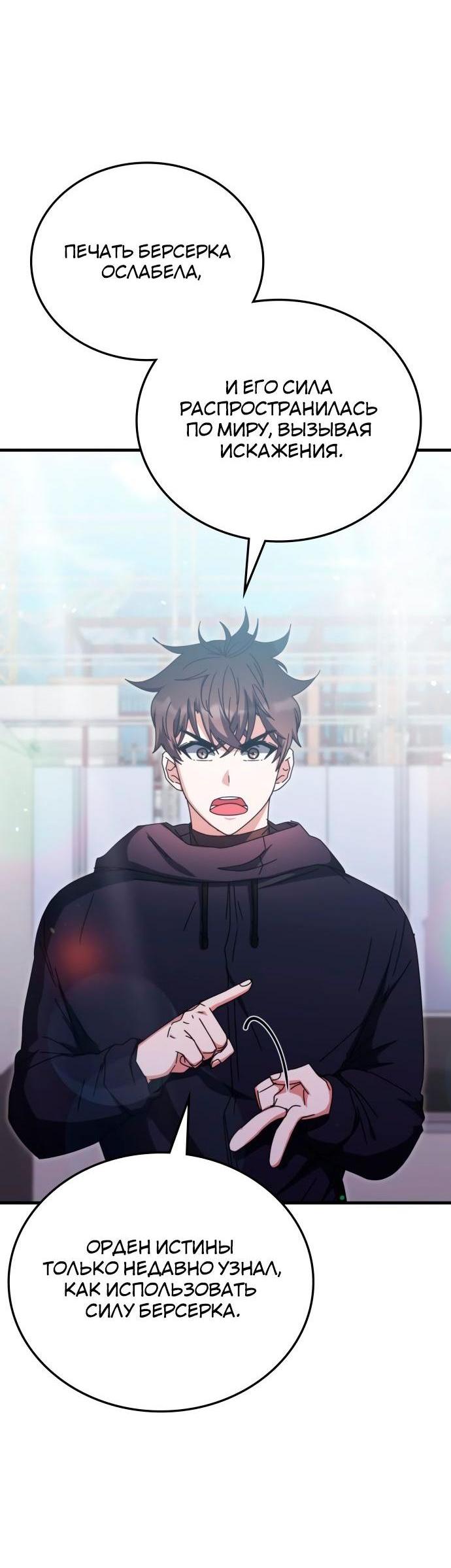 Манга Я стал студентом Трансцендентальной Академии - Глава 96 Страница 38