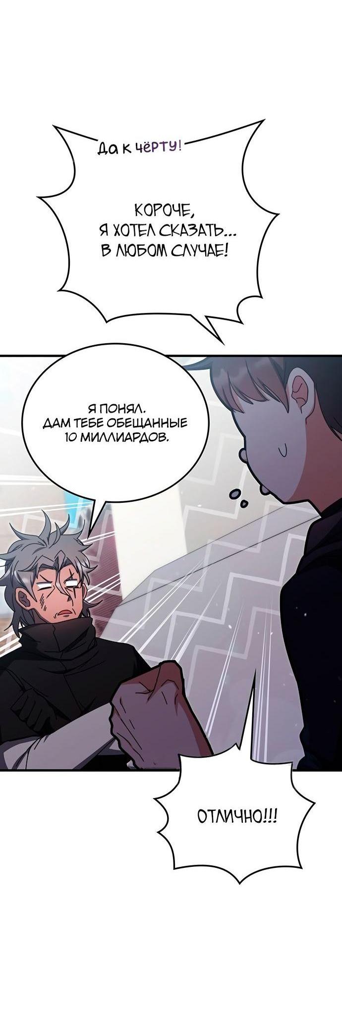 Манга Я стал студентом Трансцендентальной Академии - Глава 96 Страница 12