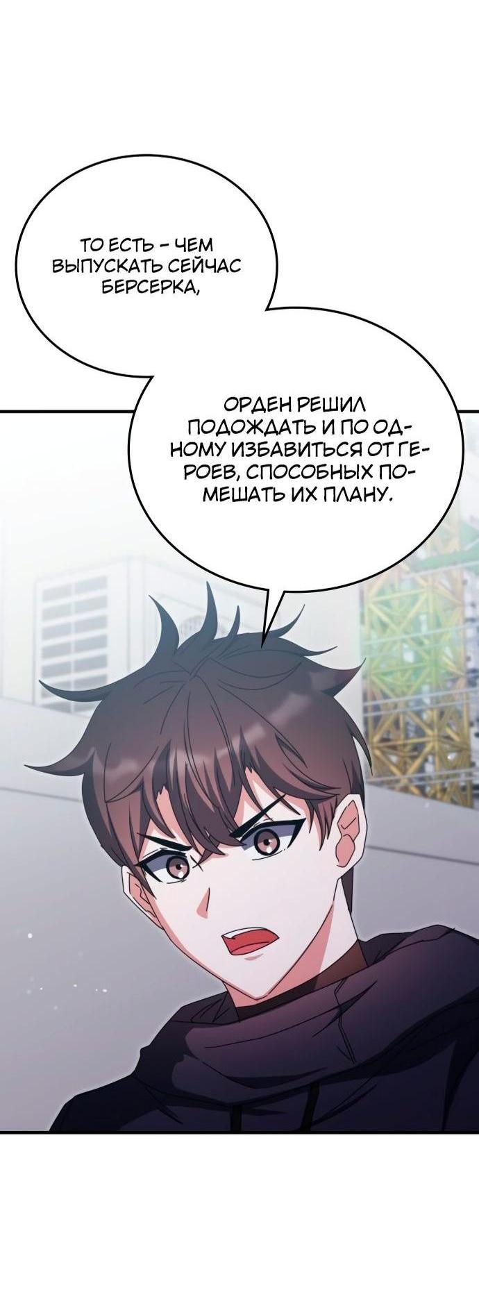 Манга Я стал студентом Трансцендентальной Академии - Глава 96 Страница 31