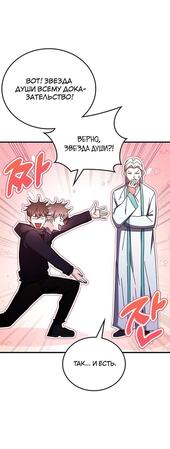 Манга Я стал студентом Трансцендентальной Академии - Глава 96 Страница 9