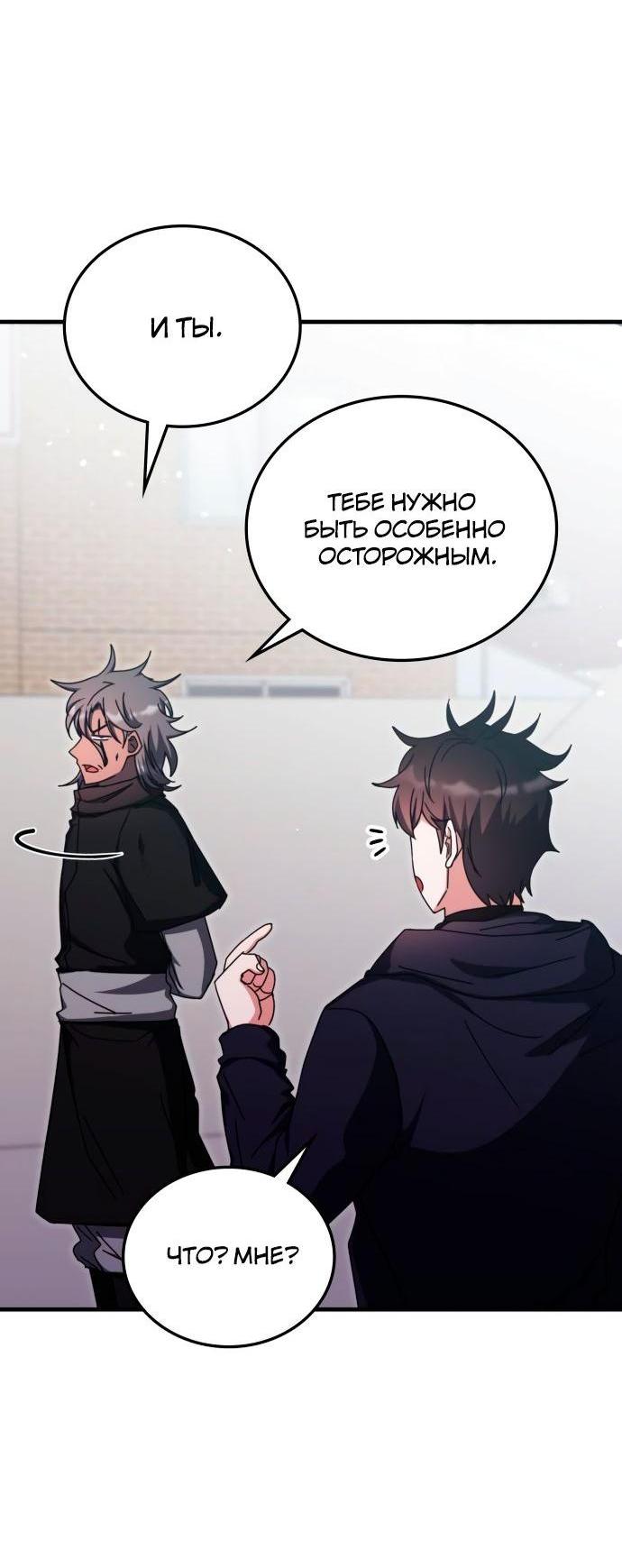 Манга Я стал студентом Трансцендентальной Академии - Глава 96 Страница 58