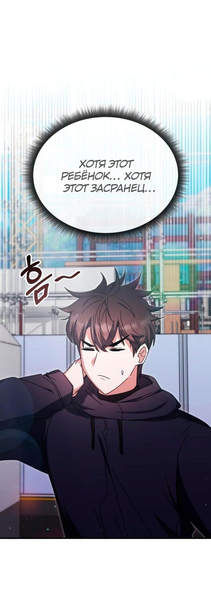 Манга Я стал студентом Трансцендентальной Академии - Глава 96 Страница 46