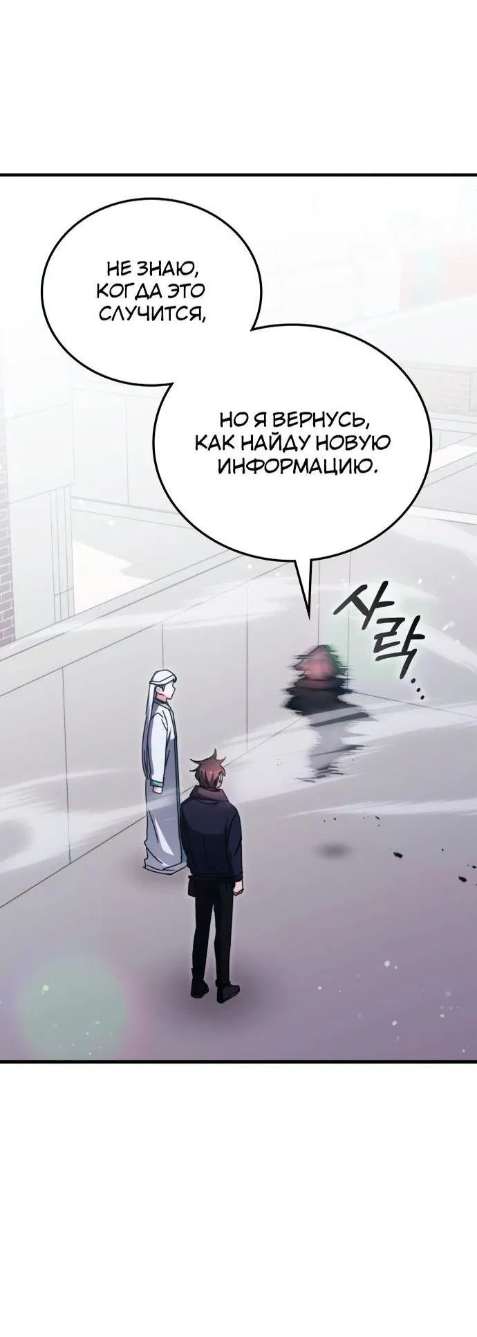 Манга Я стал студентом Трансцендентальной Академии - Глава 96 Страница 62