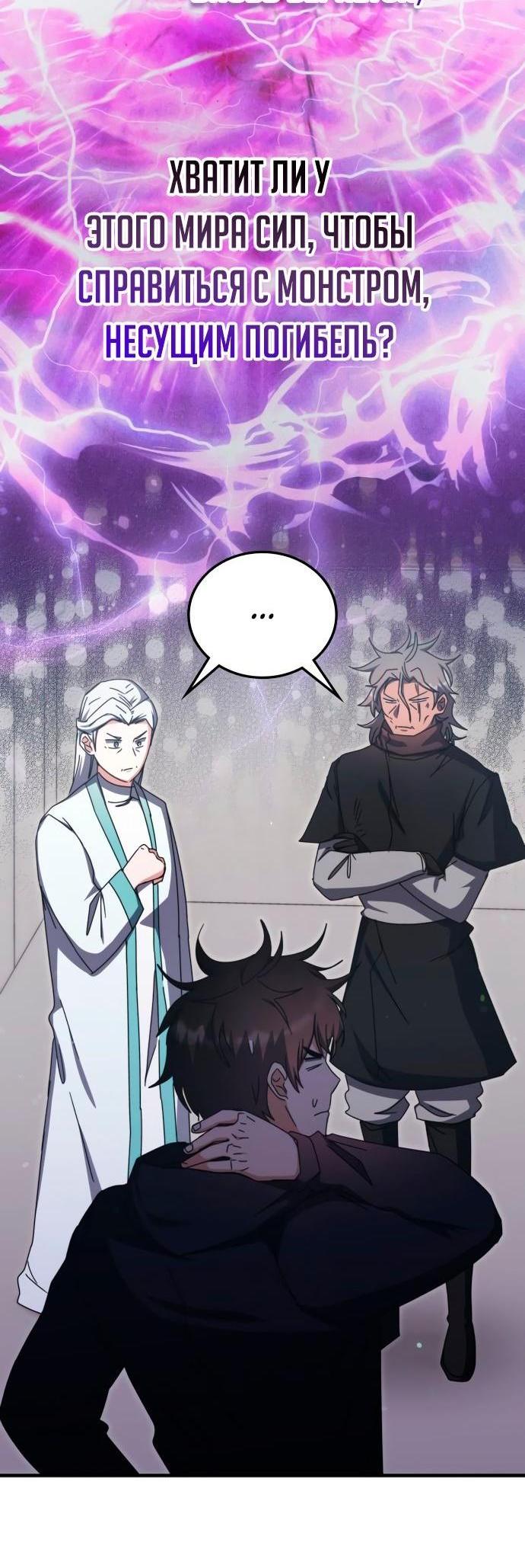 Манга Я стал студентом Трансцендентальной Академии - Глава 96 Страница 45