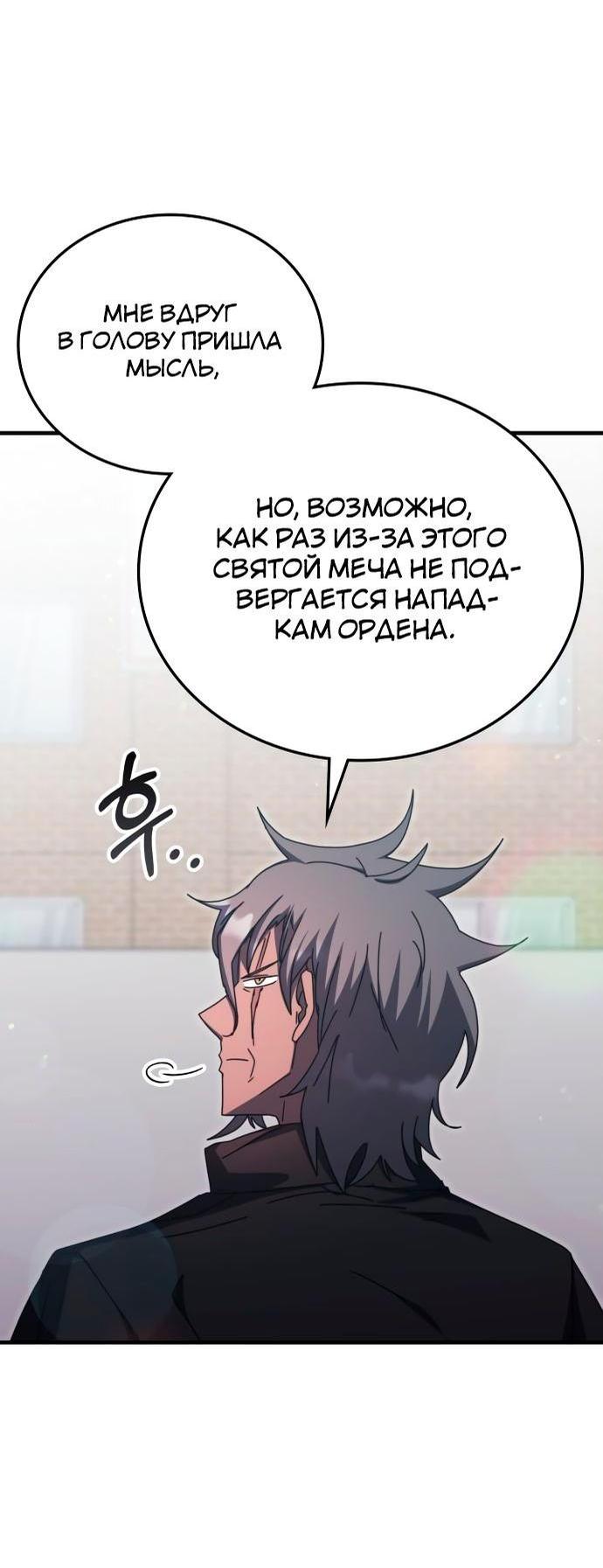 Манга Я стал студентом Трансцендентальной Академии - Глава 96 Страница 57