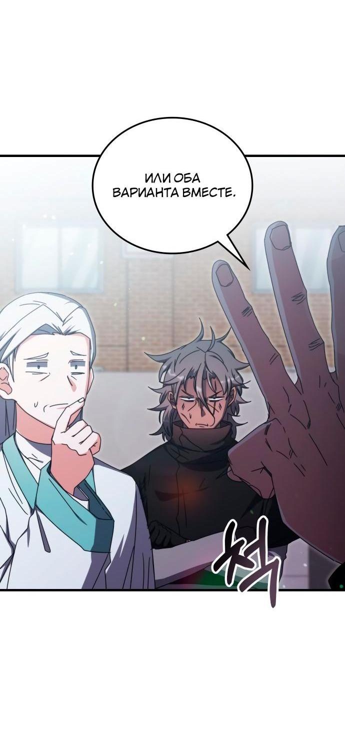 Манга Я стал студентом Трансцендентальной Академии - Глава 96 Страница 39