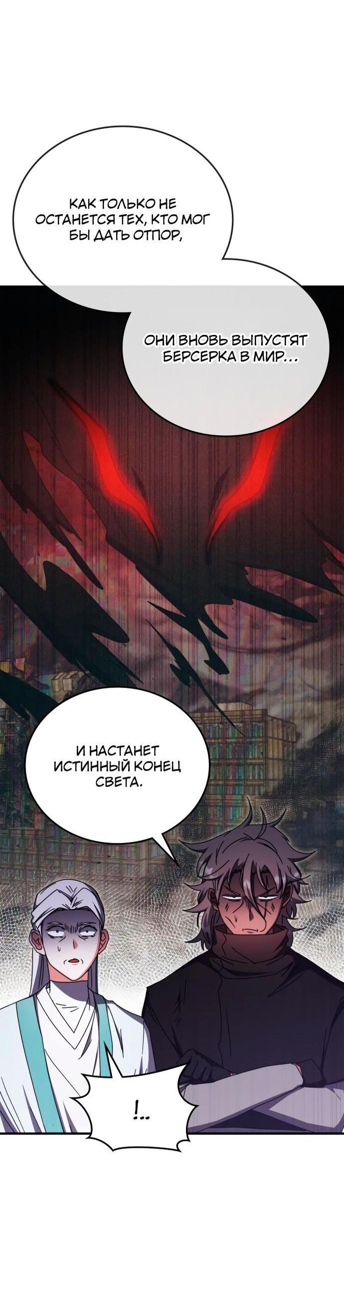 Манга Я стал студентом Трансцендентальной Академии - Глава 96 Страница 32