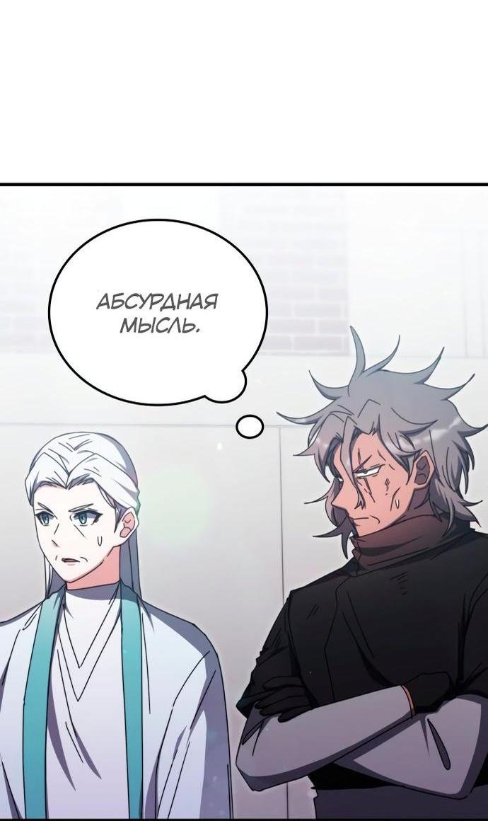 Манга Я стал студентом Трансцендентальной Академии - Глава 96 Страница 43