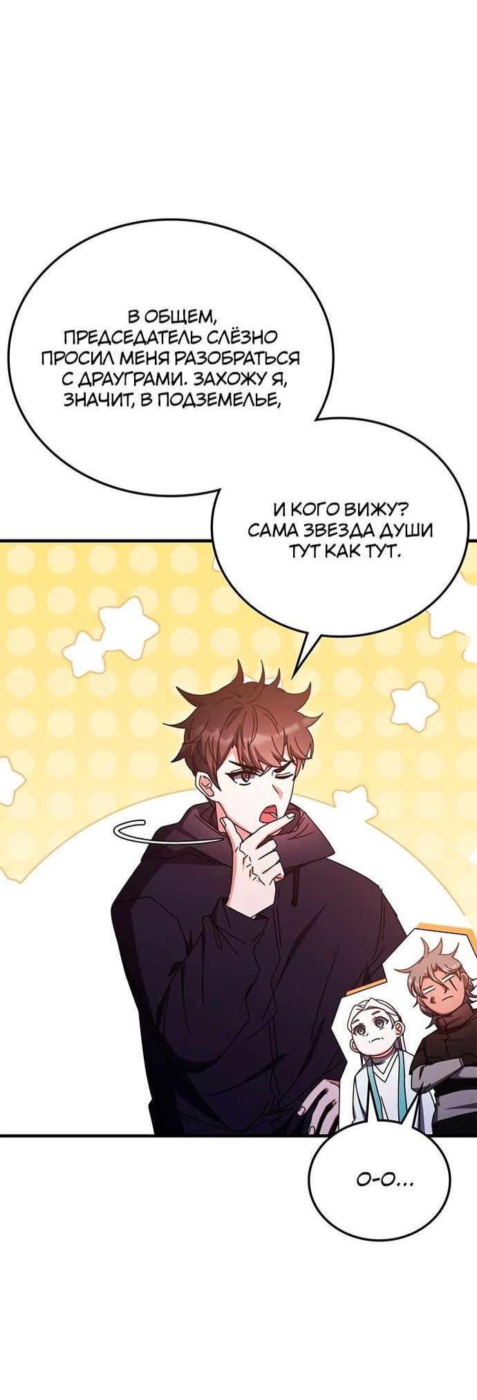 Манга Я стал студентом Трансцендентальной Академии - Глава 96 Страница 2