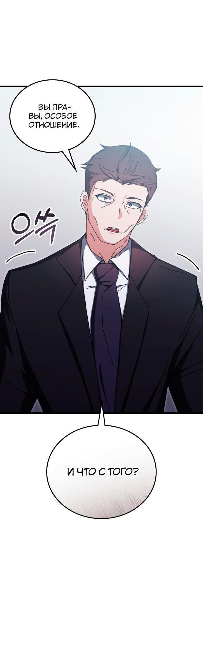 Манга Я стал студентом Трансцендентальной Академии - Глава 96 Страница 74