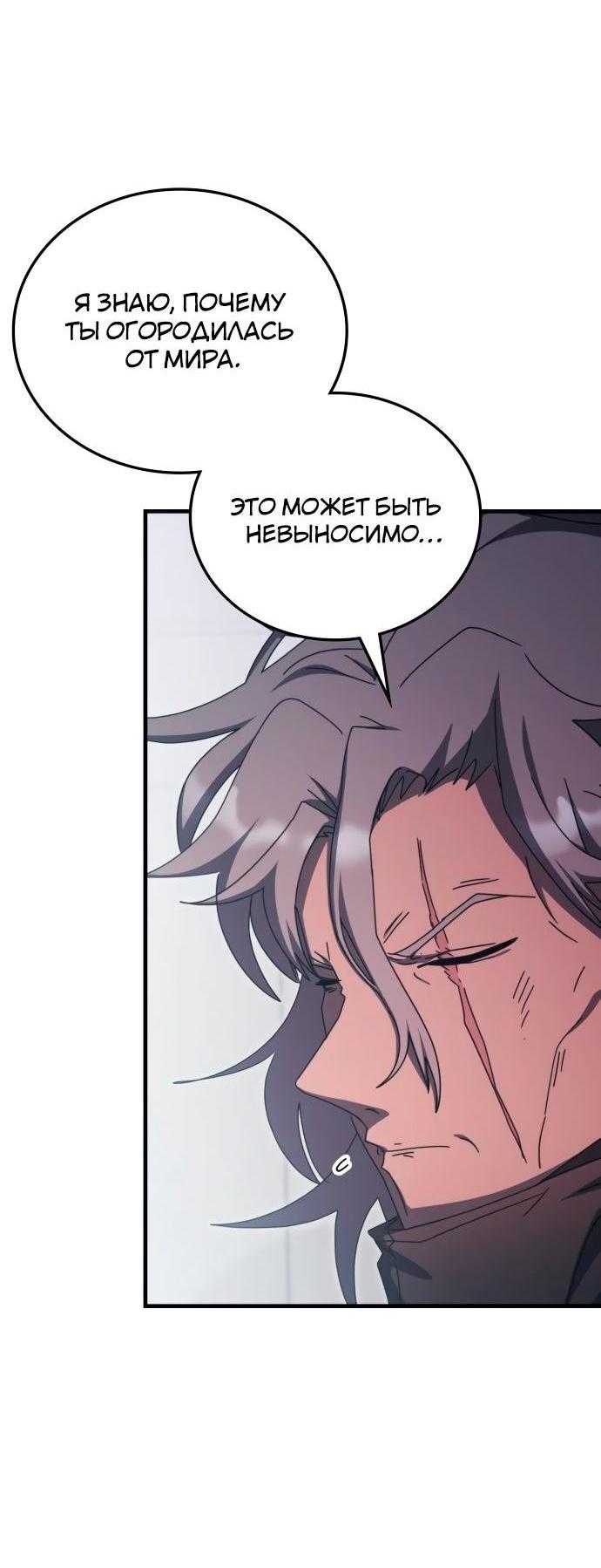 Манга Я стал студентом Трансцендентальной Академии - Глава 96 Страница 55