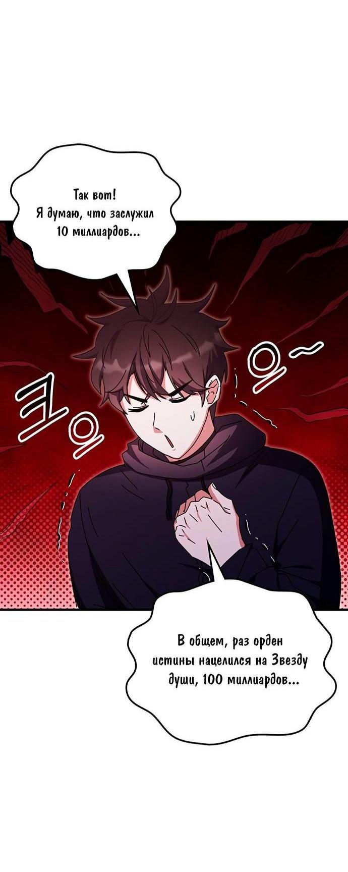Манга Я стал студентом Трансцендентальной Академии - Глава 96 Страница 11